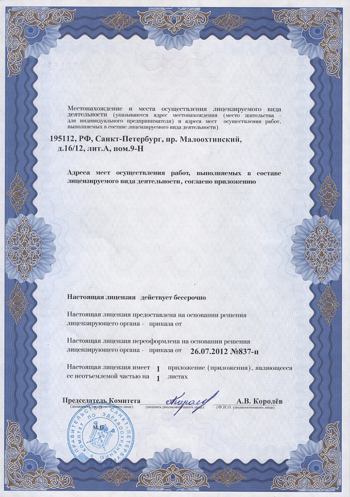 Лицензия на осуществление фармацевтической деятельности в Гранитогорске